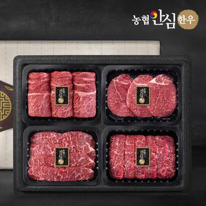 [농협안심한우] 1등급 선물세트 1.2kg 꽃등심+안심+채끝+특수부위