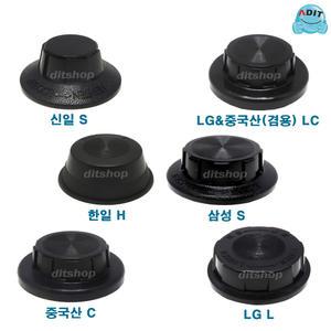 ADIT 국산 신일 한일 삼성 LG 중국산 선풍기날개 조임 캡 뚜껑 선풍기부속