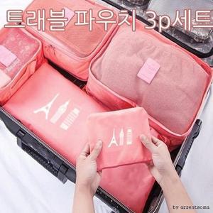 [기타]파우치 품질개선 트래블 여행용 파우치 3P 중 여우창 (WFHBLGP)