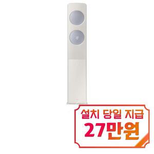 [삼성] 비스포크 AI 무풍 클래식 스탠드 에어컨 19평형 (베이지블루) / AF70F19D24E2S
