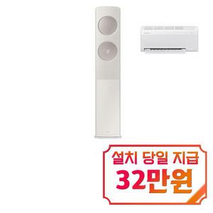 [삼성] 비스포크 AI 무풍 클래식 2in1 에어컨 19평형+6평형 (베이지) / AF70F19D24ER4S