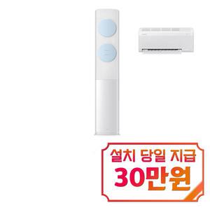 [삼성] 비스포크 AI 무풍 클래식 2in1 에어컨 19평형+6평형 (화이트블루) / AF70F19D11LRS