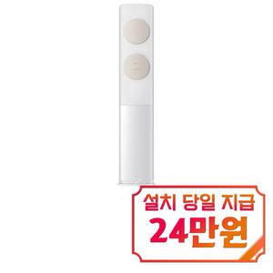 [삼성] 비스포크 AI 무풍 클래식 스탠드 에어컨 19평형 (화이트베이지) / AF70F19D11BS