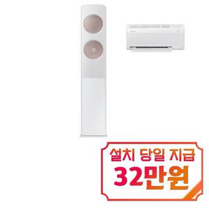 [삼성] 비스포크 AI 무풍 클래식 2in1 에어컨 17평형+6평형 (화이트로즈골드) / AF70F17D24IR3S