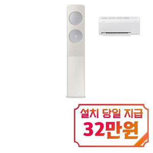 [삼성] 비스포크 AI 무풍 클래식 2in1 에어컨 17평형+6평형 (베이지실버) / AF70F17D24ER1S