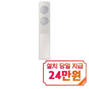 [삼성] 비스포크 AI 무풍 클래식 스탠드 에어컨 17평형 (베이지실버) / AF70F17D24E1S