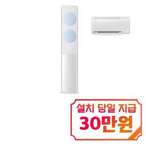 [삼성] 비스포크 AI 무풍 클래식 2in1 에어컨 17평형+6평형 (화이트블루) / AF70F17D11LRS