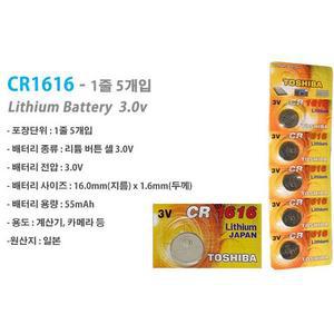 [무료배송/빠른배송]도시바 CR1616 수은전지 1세트5알JS낱개 옵션 2