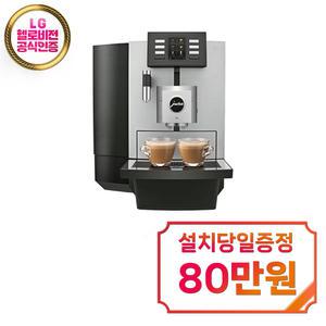 [유라] 전자동 직수 커피머신 X8 (실버) / X8_직수
