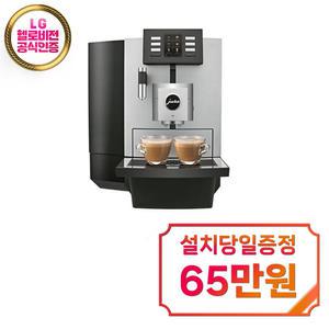 [유라] 전자동 물통 커피머신 X8 (실버) / X8_물통