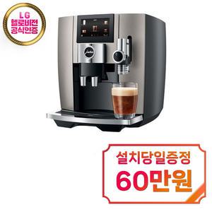 [유라] 전자동 커피머신 J8 (실버) / J8
