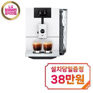 [유라] 전자동 커피머신 ENA8 (화이트) / ENA8_WHITE