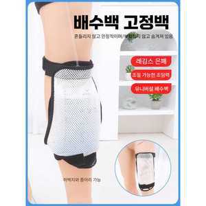 FULY 배액 주머니 소변 장치 요양원 환자 주머니 가방 노인 소변통 오줌통 배수백 고정백 신장루 방광루술