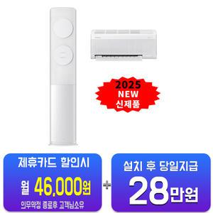 [삼성] 비스포크 AI 2in1 에어컨 19평형+6평형 (메탈 화이트) AF70F19D11WRS/60개월약정