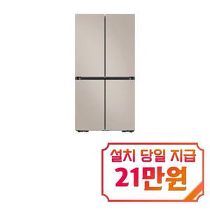 [삼성] 비스포크 AI 냉장고 905L (에센셜 베이지) / RM70F90R2GD