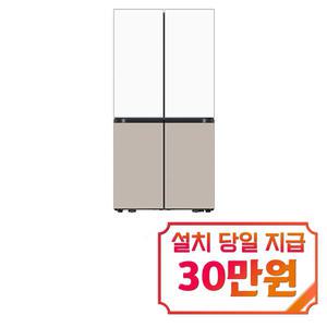 [삼성] 비스포크 AI 하이브리드 냉장고 901L (새틴 화이트/새틴 베이지) / RM70F91RMXJ