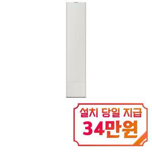 [삼성] 비스포크 무풍 갤러리 스탠드 에어컨 19평형 (에센셜 베이지) / AF19DX838VSS