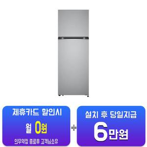 [LG] 일반 냉장고 241L (퓨어) B243S32/60개월약정