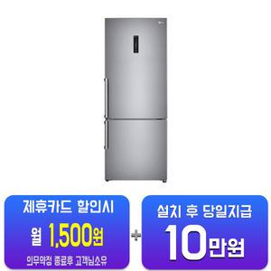 [LG] 일반 냉장고 462L (샤인) M451S53/60개월약정