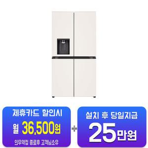 [LG] 디오스 오브제컬렉션 STEM 얼음정수 냉장고 839L (베이지) J805MEE042/60개월약정