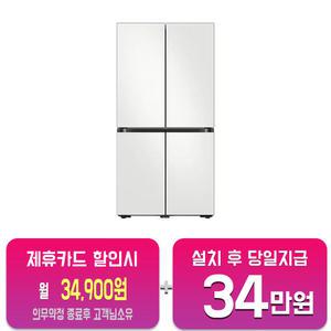 [삼성] 비스포크 냉장고 4도어 875L (코타 화이트) RF85DB90B201/60개월약정