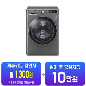 [LG] 트롬 드럼세탁기 12kg (모던 스테인리스) F12VVA/60개월약정