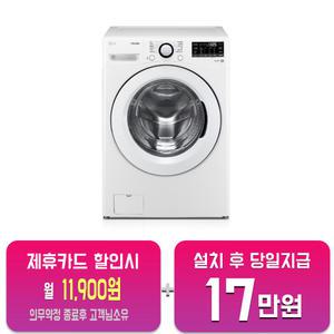 [LG] 트롬 세탁기 19kg (화이트) F19WDWP/60개월약정