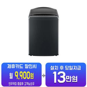 [LG] 통돌이 세탁기 23kg (플래티늄 블랙) T23PX9(S)/60개월약정