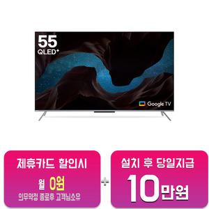 [인켈] UHD TV 55인치 (블랙) SQG550SW/60개월약정
