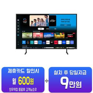 [삼성] 크리스탈 UHD TV 55인치 KU55UD7050FXKR/60개월약정
