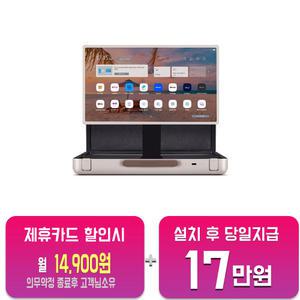 [LG] 스탠바이미 Go 27인치 27LX5QKNA/60개월약정