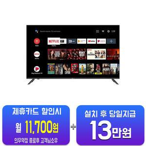 [아남] 안드로이드 UHD TV 75인치 AMG-7500BS/60개월약정