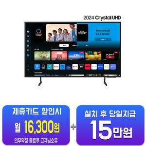 [삼성] 크리스탈 UHD TV 75인치 KU75UD7050FXKR/60개월약정