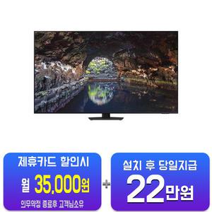 [삼성] Neo QLED TV 55인치 KQ55QND80BFXKR/60개월약정