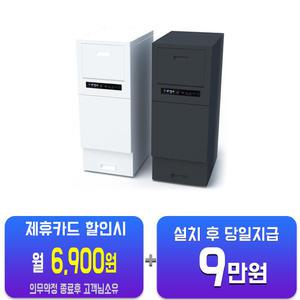 [에쎈바이오] 에쎈 PPM-350 음식물처리기 PPM-350/48개월약정