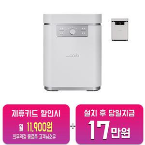 [스마트카라] 블레이드X 음식물처리기 5L (스노우화이트) SC-D0403_SW/60개월약정