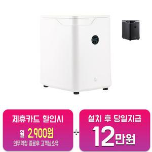 [지엘플러스] 미생물 음식물처리기 (화이트) GL-010LHW/60개월약정