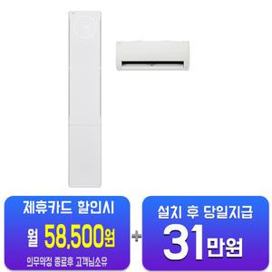[LG] 휘센 오브제컬렉션 뷰2 1시리즈 2in1 에어컨 18평형+6평형 (에센스 화이트) FQ18EU1EA2/60개월약정