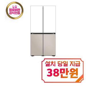 [삼성] 비스포크 AI 4도어 냉장고 905L (에센셜 화이트/에센셜 베이지) / RM70F90R2ZG