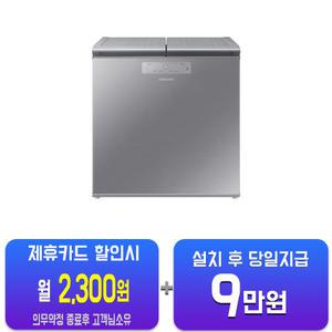 [삼성] 김치플러스뚜껑형 김치냉장고 221L (리파인드 이녹스) RP22C3111S9/60개월약정