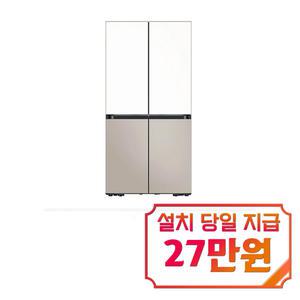 [삼성] 비스포크 AI 4도어 키친핏 냉장고 640L (에센셜 화이트/에센셜 베이지) / RM70F63R2ZG