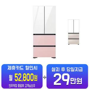 [삼성] 비스포크 AI 김치플러스 4도어 김치냉장고 490L(글램 화이트/글램 핑크)RQ49DB9401AP52/60개월약정