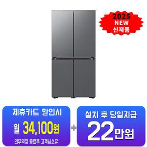 [삼성] 비스포크 AI 4도어 냉장고 905L (에센셜 다크 메탈) RM70F90R2/60개월약정