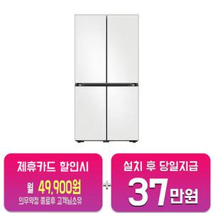 [삼성] 비스포크 AI 4도어 냉장고 905L (코타 화이트) RM70F90R2A/60개월약정