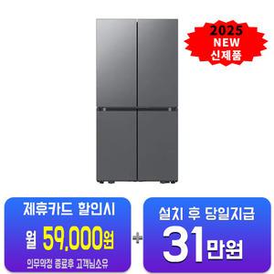 [삼성] 비스포크 AI 4도어 냉장고 902L (에센셜 다크 메탈) RM70F90M2D/60개월약정