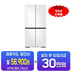 [삼성] 비스포크 AI 하이브리드 4도어 키친핏 냉장고 637L (코타 화이트) RM70F64R1A/60개월약정