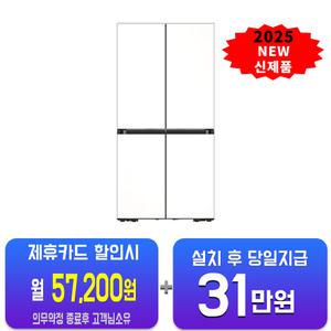 [삼성] 비스포크 AI 하이브리드 4도어 키친핏 냉장고 637L (새틴 화이트) RM70F64R1X/60개월약정