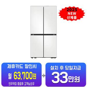 [삼성] 비스포크 AI 하이브리드 4도어 냉장고 875L (코타 화이트) RM80F91L1A/60개월약정
