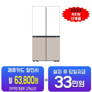 [삼성] 비스포크 AI 하이브리드 4도어 냉장고 875L (새틴 화이트/새틴 베이지) RM80F91L1XJ/60개월약정