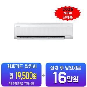 [삼성] AI 무풍 콤보 벽걸이 냉난방기 16평형 AR60F16C14WS/60개월약정